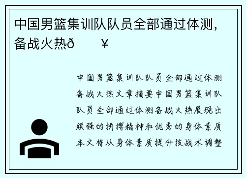 中国男篮集训队队员全部通过体测，备战火热🔥