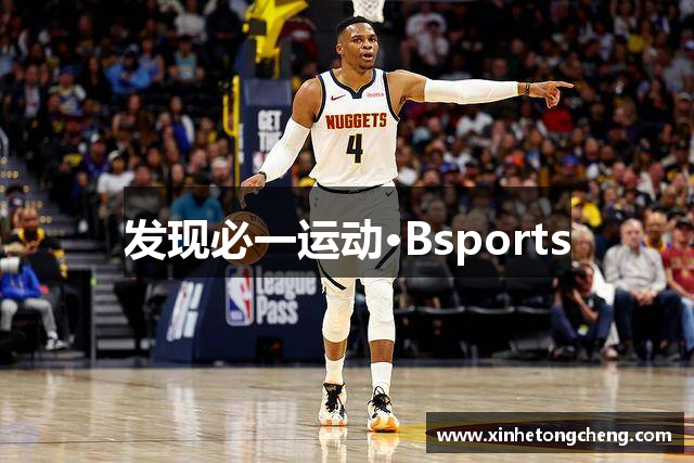 发现必一运动·Bsports